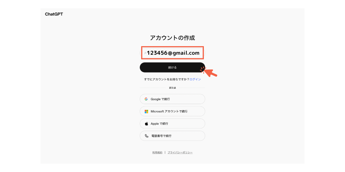 ChatGPT無料版会員登録画面2